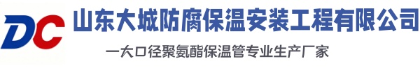 托里大城防腐保温安装工程有限公司